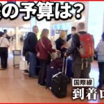 【ニッポンを満喫！】 円安で“買い物三昧”街に戻る外国人観光客