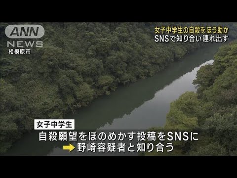 女子中学生の自殺ほう助か　誘拐疑いの男を再逮捕(2022年10月17日)