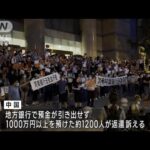 【独自】中国“預金出金停止”問題　抗議の声を上げないよう預金者を24時間監視(2022年10月17日)
