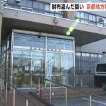 京都地方税機構の職員逮捕…イベント参加者の財布盗んだ疑い　被害者が取り押さえる（2022年10月17日）