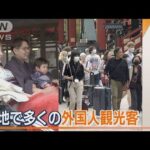 “日本文化の体験”訪日客に人気「着物美しい」…水際緩和後 初の週末で賑わう観光地(2022年10月17日)