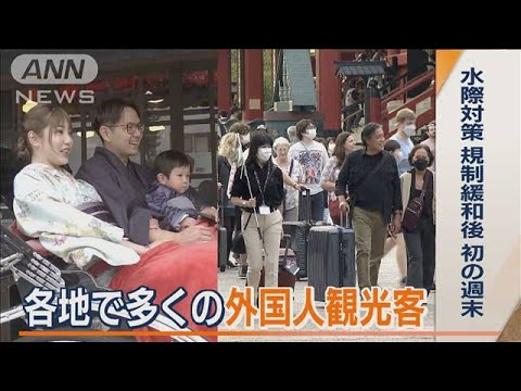 “日本文化の体験”訪日客に人気「着物美しい」…水際緩和後 初の週末で賑わう観光地(2022年10月17日)