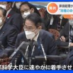 「起死回生のため重要な局面」と総理周辺　岸田総理が旧統一教会への調査実施表明　方針転換の裏にある理由は｜TBS NEWS DIG