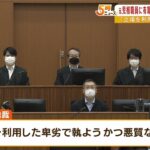 児相で一時保護された１０代女性にわいせつ行為…元職員の男に懲役３年・執行猶予５年（2022年10月17日）