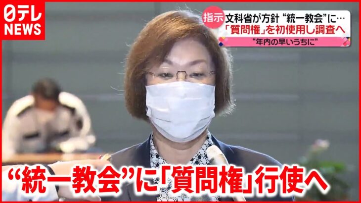 【文科省が指示】年内のできるだけ早いうちに行使へ手続き～永岡文科相