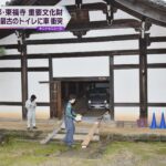 国内最古のトイレに車が衝突、扉と壁の一部が破損　東福寺にある国の重要文化財「東司」で