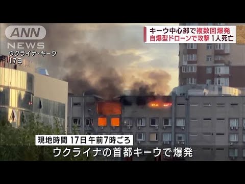 キーウに再び攻撃か　中心部で複数回の爆発　住宅も被害(2022年10月17日)