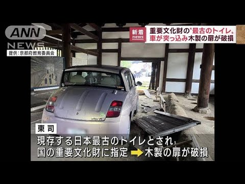 重文“日本最古のトイレ”に車が突っ込む　京都・東福寺(2022年10月17日)