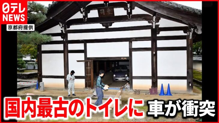 【事故】国の重要文化財を”破壊” 京都・東福寺