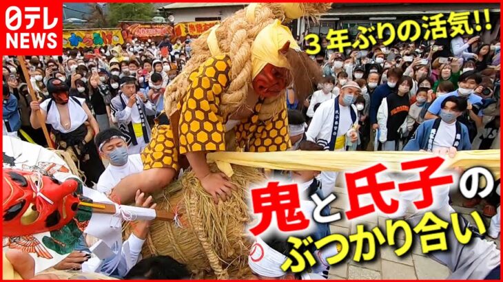 【祭り】８匹の鬼が大暴れ！呉市の神社で３年ぶりの秋祭り　広島　NNNセレクション