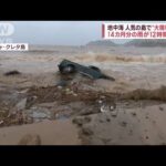 【大規模洪水】地中海の“楽園の島”で深刻な被害　豪ビクトリア州でも街一帯が(2022年10月17日)