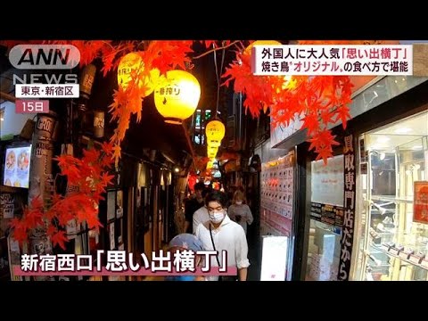 「円安」追い風に訪日客が日本満喫　穴場で食べ歩き・爆買い…(2022年10月17日)
