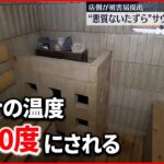 【被害】”悪質ないたずら” 銭湯が被害届を提出 滋賀・大津市