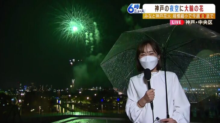 ５日連続１０分間の花火大会「みなとＨＡＮＡＢＩ－神戸を彩る５日間－」密を避け分散（2022年10月17日）