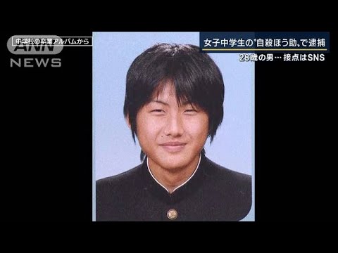 容疑者母「事件直前も普段と一緒」“自殺ほう助”の疑いで28歳男を再逮捕(2022年10月17日)