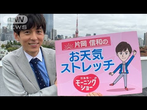 もうわからない！肩まわりストレッチ…モーニングショー　片岡信和のお天気ストレッチ(2022年10月18日)