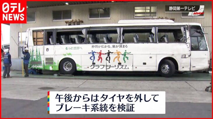 【観光バス横転事故】タイヤ外しブレーキ系統の検証へ