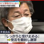 【自民・石井委員長】「野党がだらしない」発言 撤回し謝罪