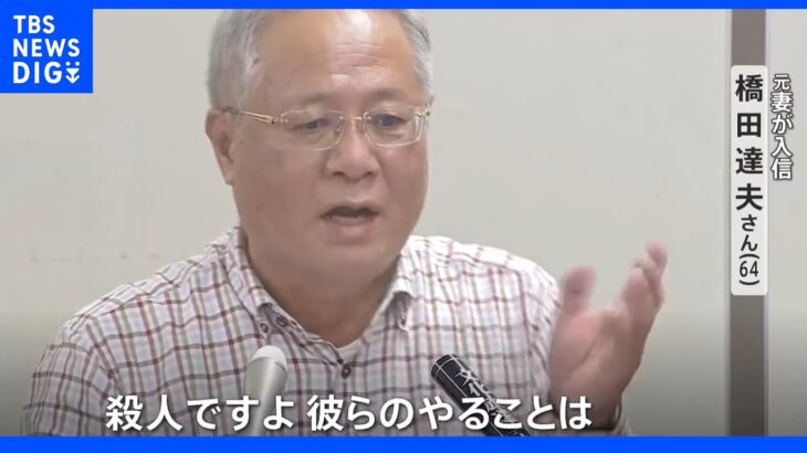 「突然一人でマスクを外して来た」旧統一教会で家庭崩壊の橋田達夫さん 勅使河原本部長の突然の自宅訪問に抗議書｜TBS NEWS DIG