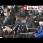 自衛官セクハラ「対応が不適切だった」岸田総理“根絶に取り組む”(2022年10月18日)