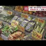 【物価高騰】円安で拍車　この冬、お買い得の野菜「ホウレン草」なぜ(2022年10月18日)