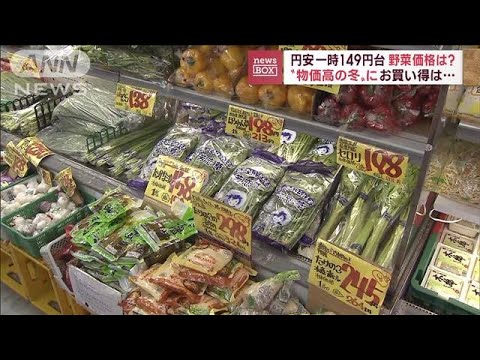 【物価高騰】円安で拍車　この冬、お買い得の野菜「ホウレン草」なぜ(2022年10月18日)