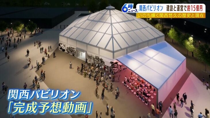 【完成予想動画】を公開　万博『関西パビリオン』大関西広場の周囲に各府県が独自展示（2022年10月18日）
