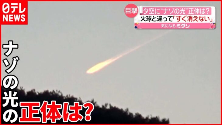 【目撃】火球と違って「すぐ消えない」正体は飛行機と飛行機雲？ 福岡県