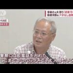 【旧統一教会】勅使河原氏のアポなし訪問に信者の元夫“怒り”まさかの“直接対峙”に(2022年10月18日)