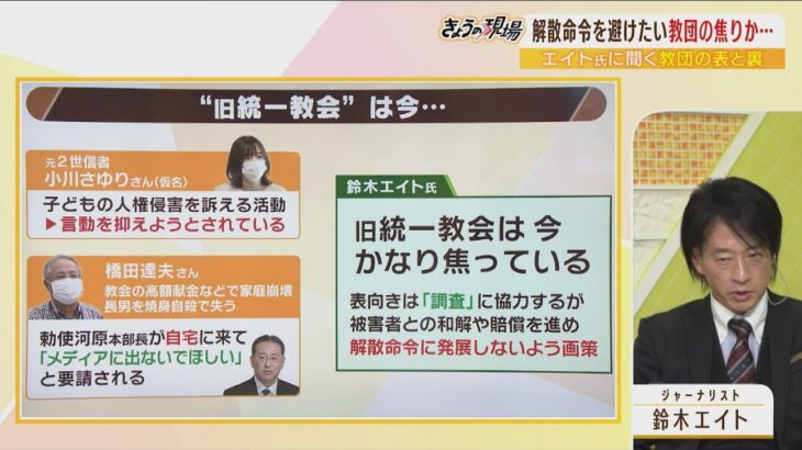 旧統一教会”家庭崩壊”の男性宅に勅使河原本部長「メディアに出ないでほしい」鈴木エイト氏「教会はかなり焦っている」「解散命令は可能」(2022年10月18日)