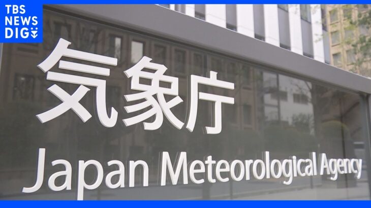 大雨特別警報などの緊急速報メール通知を気象庁が年内で終了へ　「早めに」「地域を絞って」キキクル活用で情報伝達強化へ｜TBS NEWS DIG