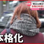 【寒い】服装だけでなく食事も変化…ペットの体調にも注意