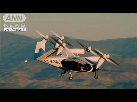 海外企業では初 アメリカの「空飛ぶクルマ」国交省に型式証明を申請(2022年10月19日)