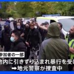 中国政府「騒ぎを起こした人間は不法侵入」 在英総領事館前での暴行騒動について｜TBS NEWS DIG