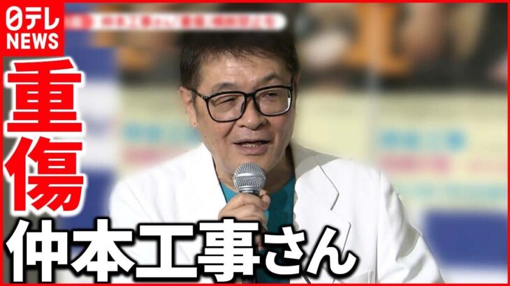 【仲本工事さん“重傷”】現場には「横断禁止」の標識 車にはねられ