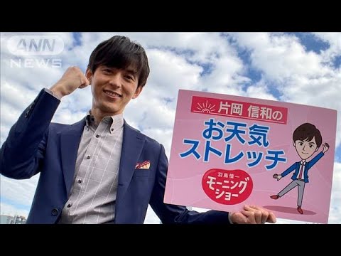 やるせない時のワキ腹のストレッチ…モーニングショー　片岡信和のお天気ストレッチ(2022年10月19日)