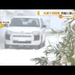 札幌で“初冠雪”　列島に強い寒気　吹雪に困惑も(2022年10月19日)