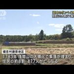「日本のポンペイ」発掘調査　大噴火で集落埋まる(2022年10月19日)