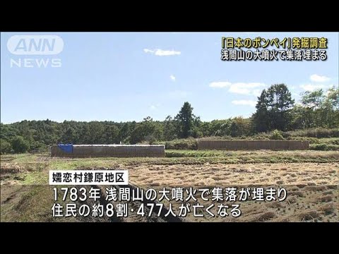 「日本のポンペイ」発掘調査　大噴火で集落埋まる(2022年10月19日)