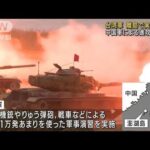 台湾軍 離島で“実弾演習” 中国軍による進攻を想定(2022年10月19日)