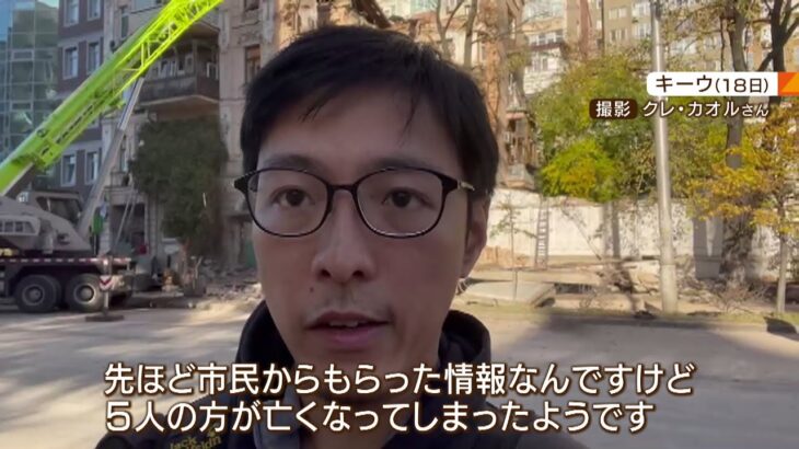 「軍事施設無くなぜここが…」ドローン攻撃されたキーウをクレ・カオルさんが現地取材（2022年10月19日）