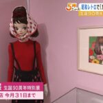 『カワイイ文化の生みの親』内藤ルネの特別展…スケッチ原画など約３００点を展示（2022年10月19日）