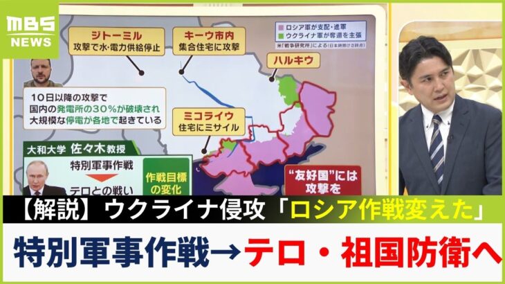 【解説】「ロシアが作戦目標を変えた」ウクライナへの特別軍事作戦から「テロとの戦い、祖国防衛」へ…カミカゼ・ドローンはイラン人教官が発射か(2022年10月19日)