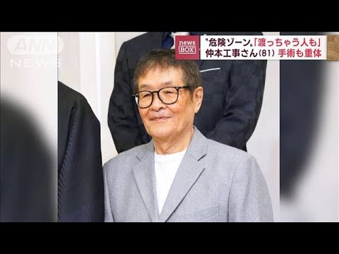 仲本工事さん　なぜ事故に？　危険ゾーン「渡っちゃう人も」(2022年10月19日)