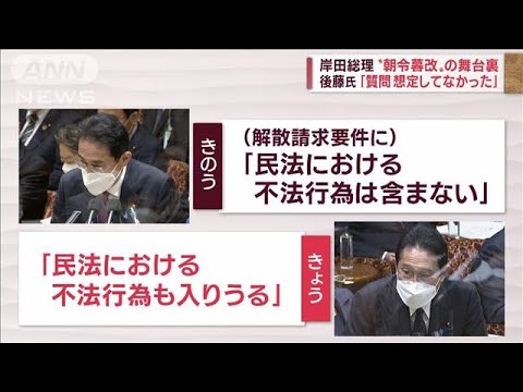 岸田総理「解散命令請求」要件変更　専門家「体制整ってきた」“朝令暮改”の舞台裏は(2022年10月19日)