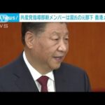 中国共産党・最高指導部メンバーは習氏に近い人物か　香港メディア(2022年10月19日)