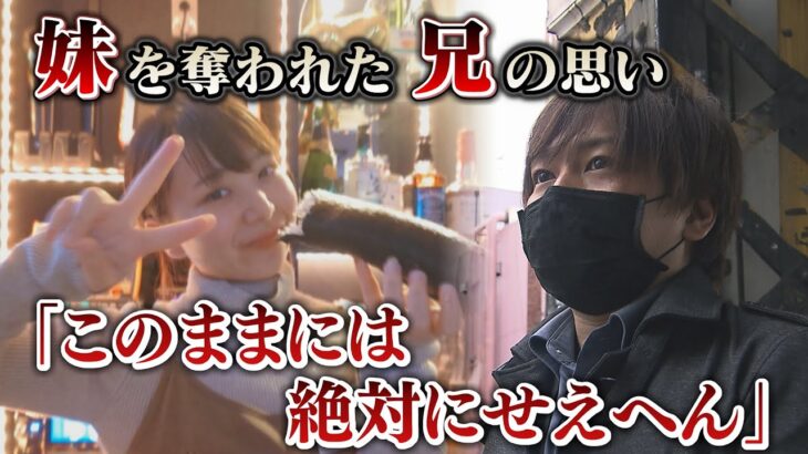 「このままには絶対にせえへんからな」刺殺された妹…判決を前にした『兄の思い』　常連客だった被告は「死刑」を求める一方で「事件について語らず」（2022年10月19日）