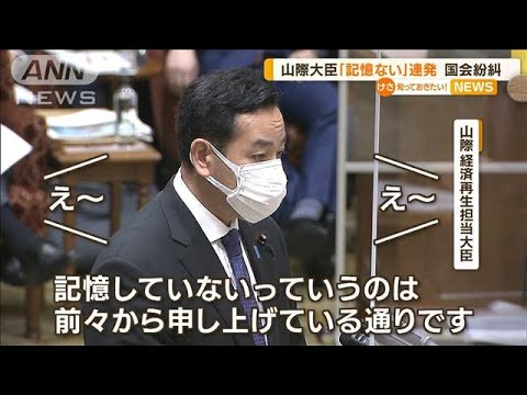 【国会紛糾】旧統一教会との関係…山際大臣「記憶ない」連発(2022年10月20日)