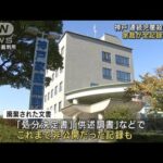 神戸連続児童殺傷事件の全事件記録を裁判所が廃棄(2022年10月20日)