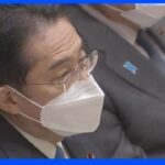 【速報】岸田総理　旧統一教会めぐる答弁修正「決して不適切ではない」｜TBS NEWS DIG